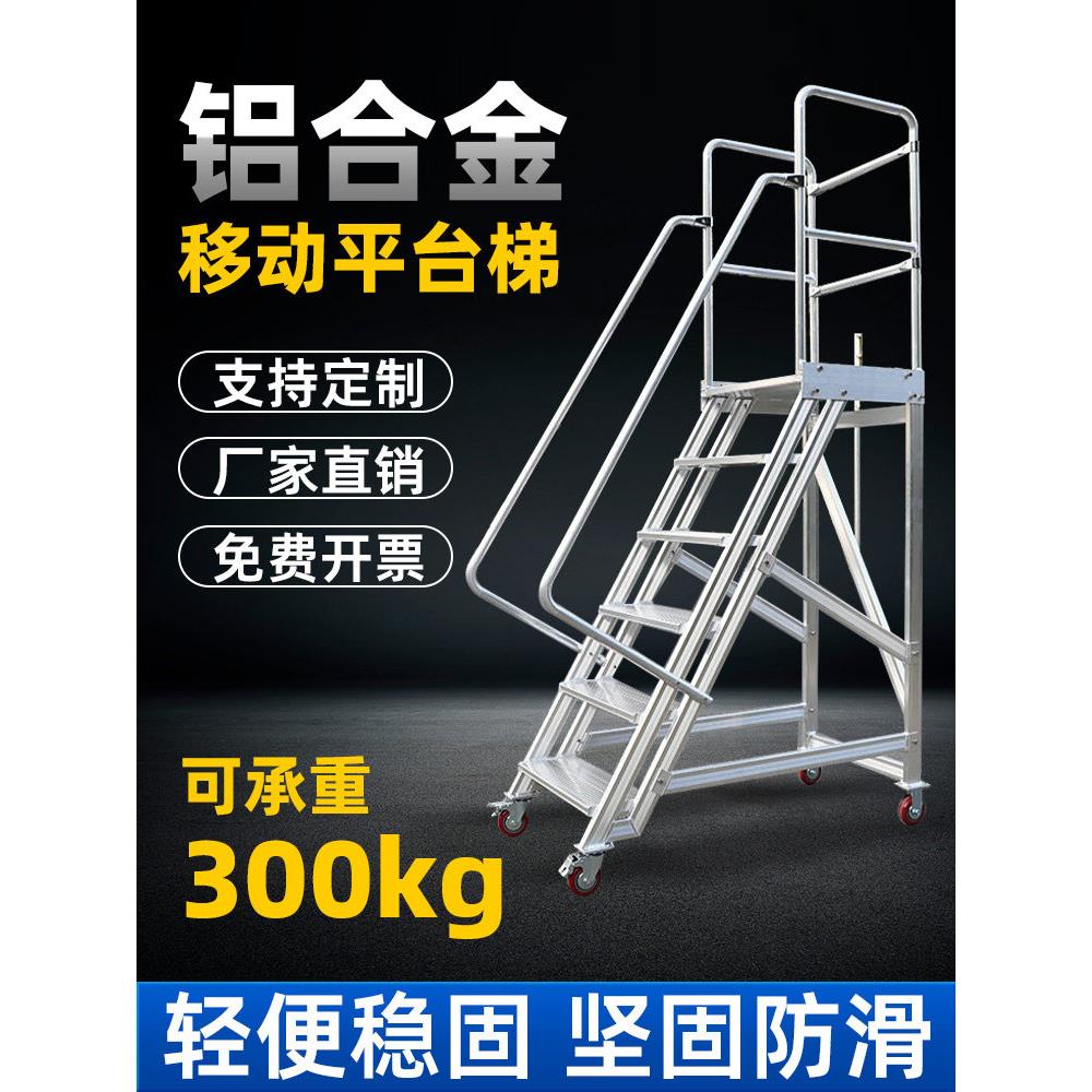 铝合金移动平台梯台阶步梯工业踏步梯登高梯洗车凳脚踏梯检修平台