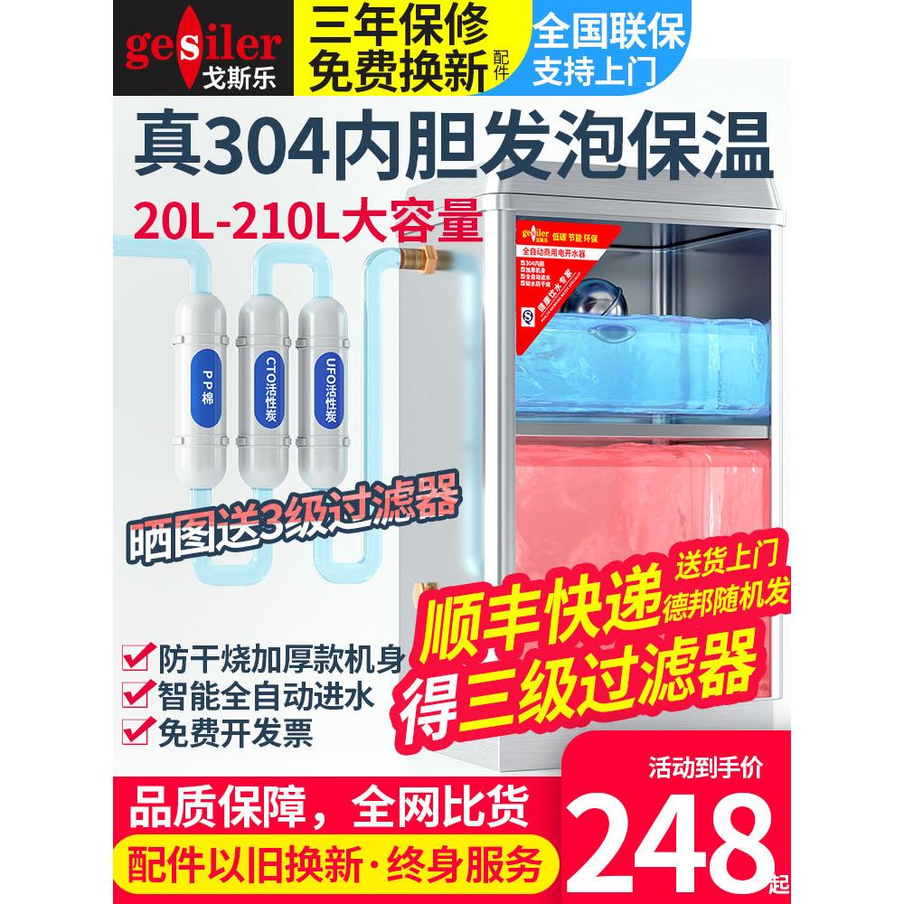戈斯乐商用开水器全自动电热烧水机器大容量奶茶热水器工地烧水炉
