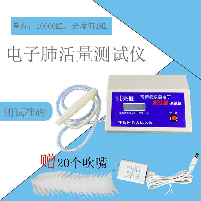 carefully/凯芙俪电子肺活量测试仪计中小学生中考健康体测吹嘴