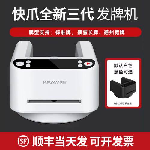 全新快爪掼蛋专用发牌机SE全自动发牌器德州斗地主炸金花智能扑克