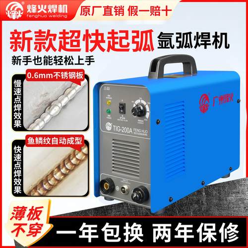 广州烽火氩弧焊TIG200A250逆变直流家用220V全铜焊机不锈钢氩弧机