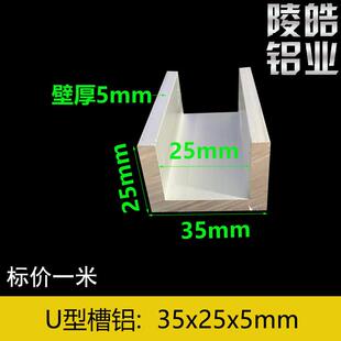 U型35*25*5槽铝内径25mm工业铝槽35x25x5U铝合金型材U型铝
