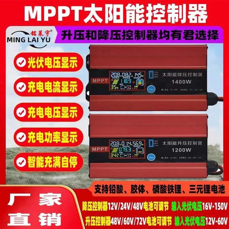 MPPT太阳能降压控制器12V24V48V蓄电池通用30A60A100A光伏充电器