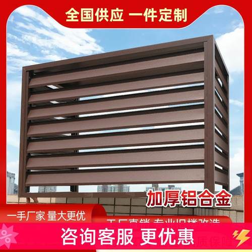 空调外机防护栏保护罩防雨格栅铝合金百叶窗防盗架子防尘装饰美化