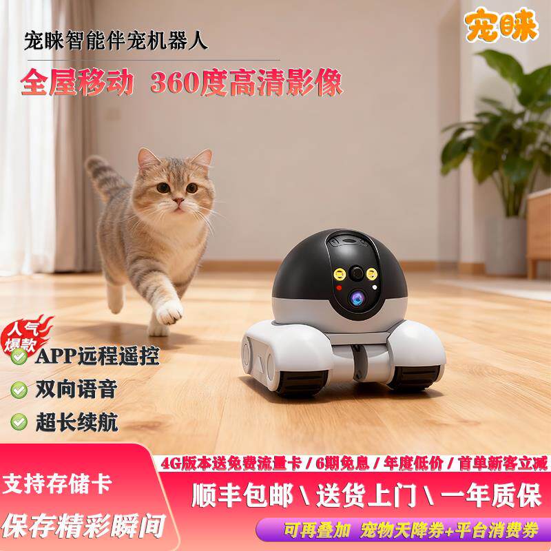 宠睐宠物摄像头无线摄影头家用智能行走可宠物监控机器人