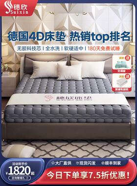 穗欣纯3D床垫可水洗全透气4D床垫5D6D1.5米1.8护腰空气纤维席梦思