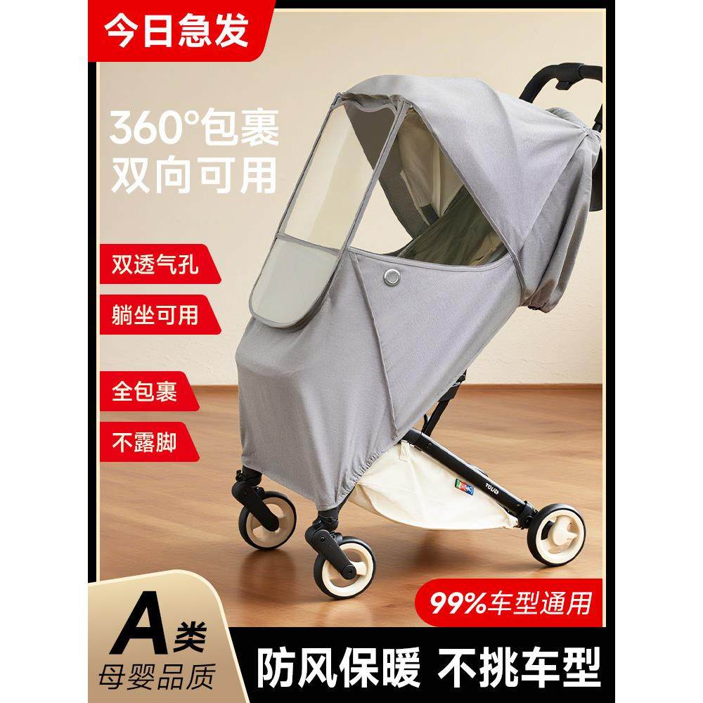 婴儿车防风罩冬季儿童挡风罩被秋冬防保暖宝宝通用推车雨罩逸乐途,婴童用品,推车配件,淘宝优惠券,粉丝福利购,淘宝优惠卷