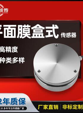 蚌传BCM-H1平面压力传感器称重测力圆形50KG200N5T不锈钢材质