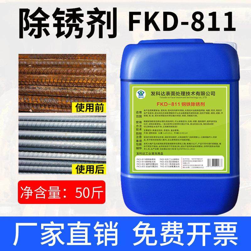 发科达钢铁除锈剂金属快速工业钢筋冷轧钢强力去锈清洁剂 FKD-811,汽车零部件/养护/美容/维保,清洗剂/养护剂,淘宝优惠券,粉丝福利购,淘宝优惠卷