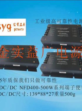 金实益广DCDC电源模组500W端子大功率24V48V60V28V转12V18V24V28V