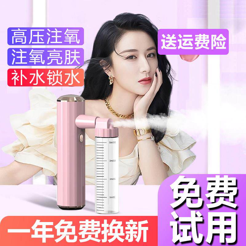 注氧仪家用纳米保湿喷雾器美容院脸部水光仪注氧仪器美容保湿仪器