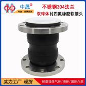 304不锈钢双球体衬四氟ptfe橡胶软接头食品级f4柔性软连结 耐腐蚀