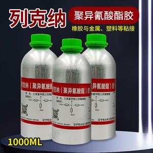 列克纳昌达正品JQ-1聚异氰酸酯胶水粘接金属皮革与橡胶粘结剂jq-1