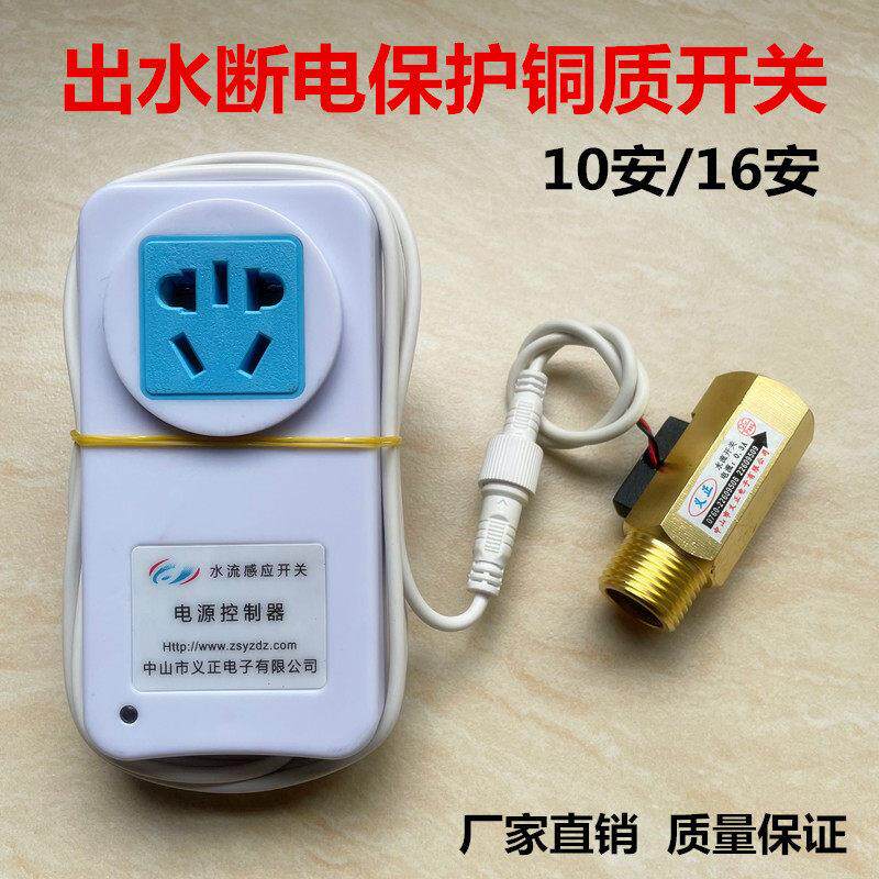 出水自动断电开关插头储水式电热水器防漏电保护水流开关断电控制