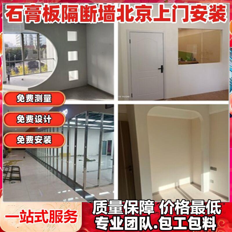 轻钢龙骨石膏板隔断适用于办公室家庭的隔音墙施工服务 北京专业图片