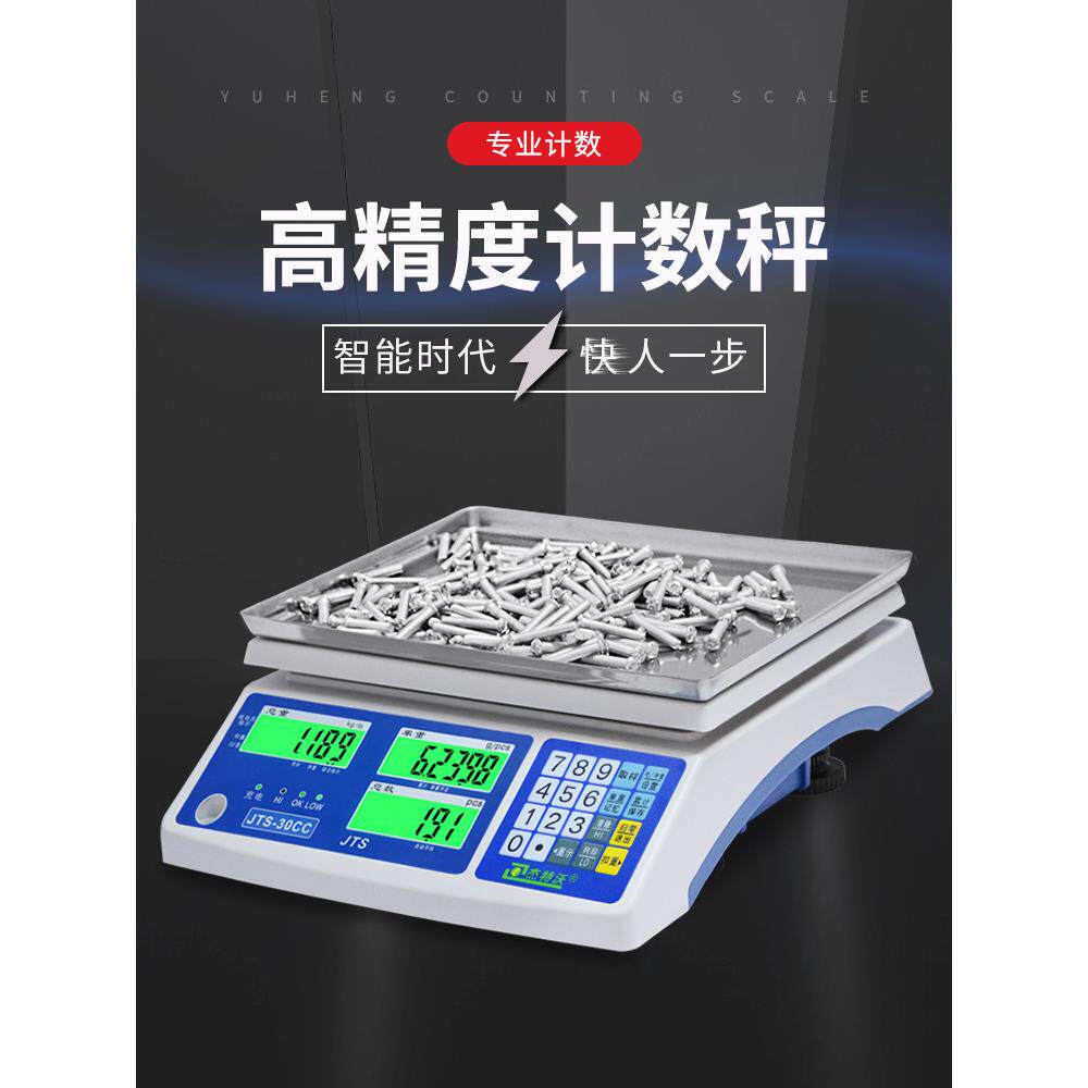 台湾钰恒杰特沃电子秤计数秤工业点数称JTS-30CC 3/6/7.5/15/30kg