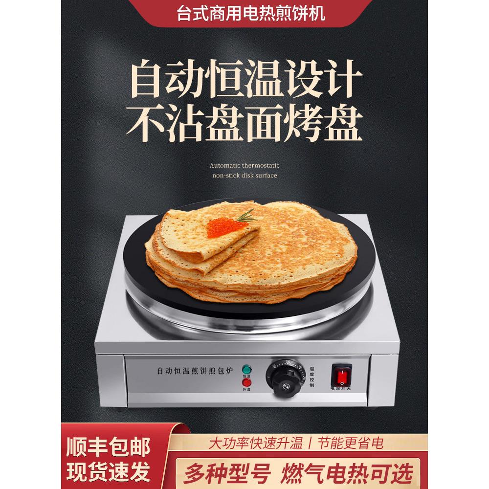 商用电热煎饼机全自动煎饼果子锅煎饼炉子电鏊子山东杂粮机可丽饼