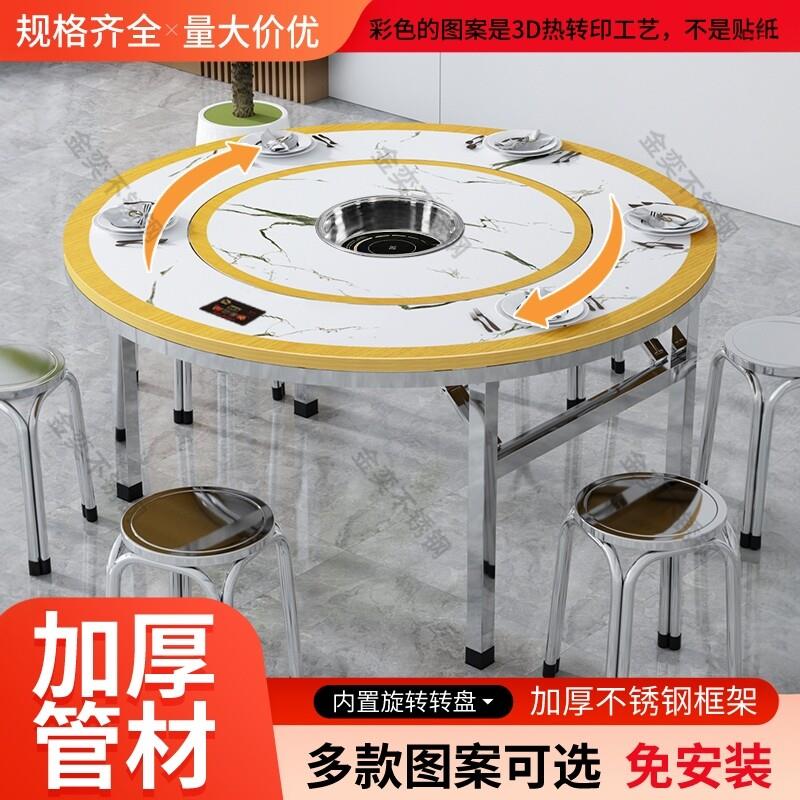 不锈钢火锅桌带电磁炉餐桌饭店商用圆桌圆餐桌彩色图案带转盘大桌