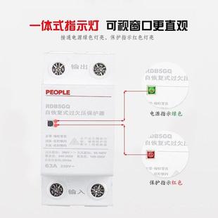 人民电器自恢复式 过欠压保护器RDB5GQ过压保护电压不稳家用