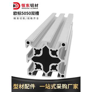 5050欧标铝型材双槽5050铝合金型材工业铝型材5050双槽铝型材配件