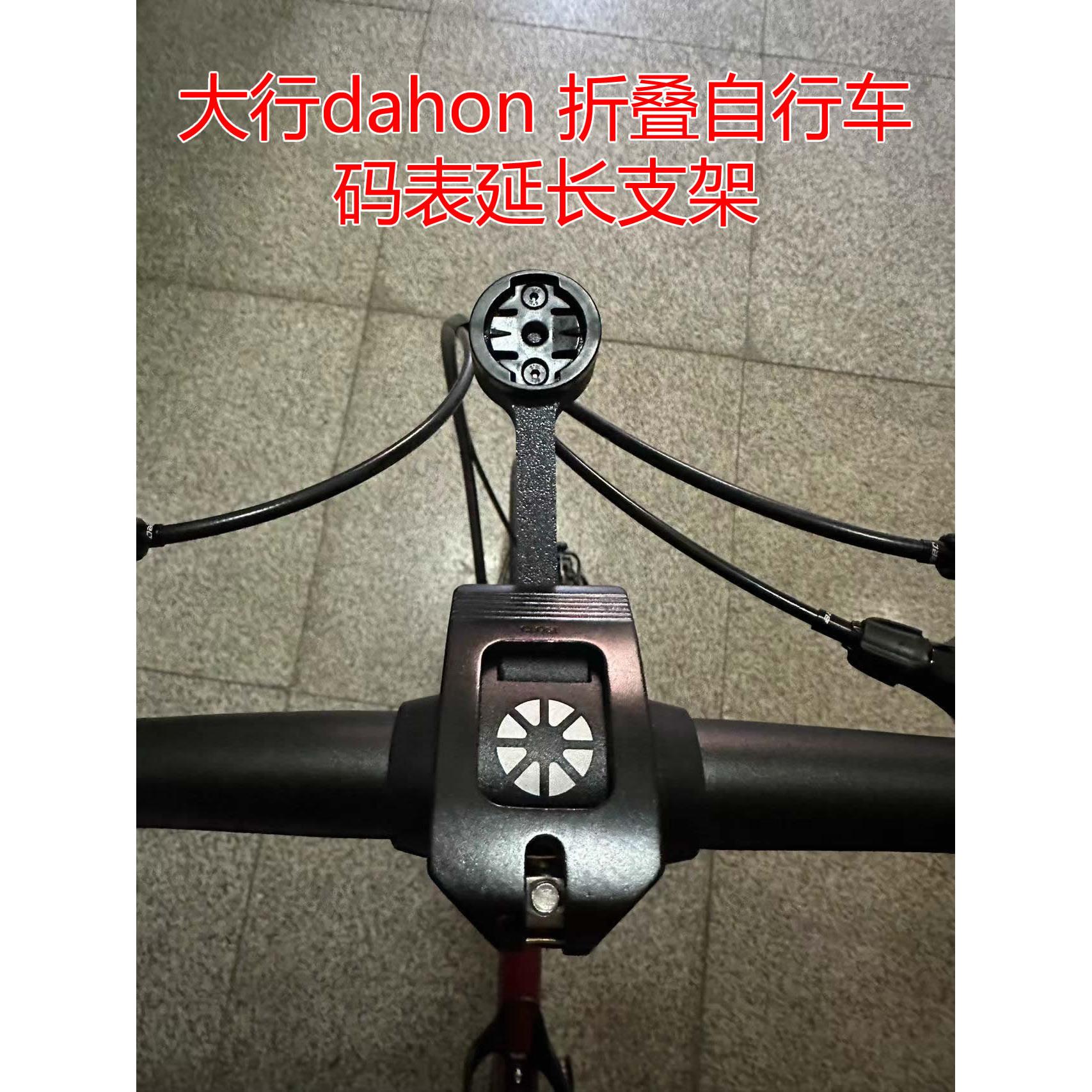 适用于 于大行dahon折叠自行车码表延长支架K3plus SP18D7D8车灯