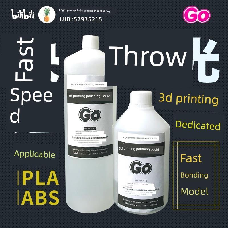 3D打印抛光液Pla/Abs/Petg抛光液模型粘合剂亮菠萝3D打印耗材抛光