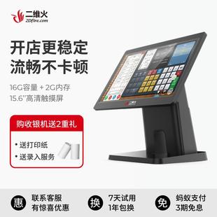 二维火收银机All触控屏幕 超市奶茶餐饮点餐机收款机 收银系统 四