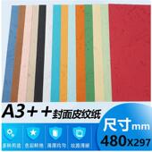 230克 胶装 A3加长480 虎纹纸 订封面纸 297MM皮纹纸 装 专用
