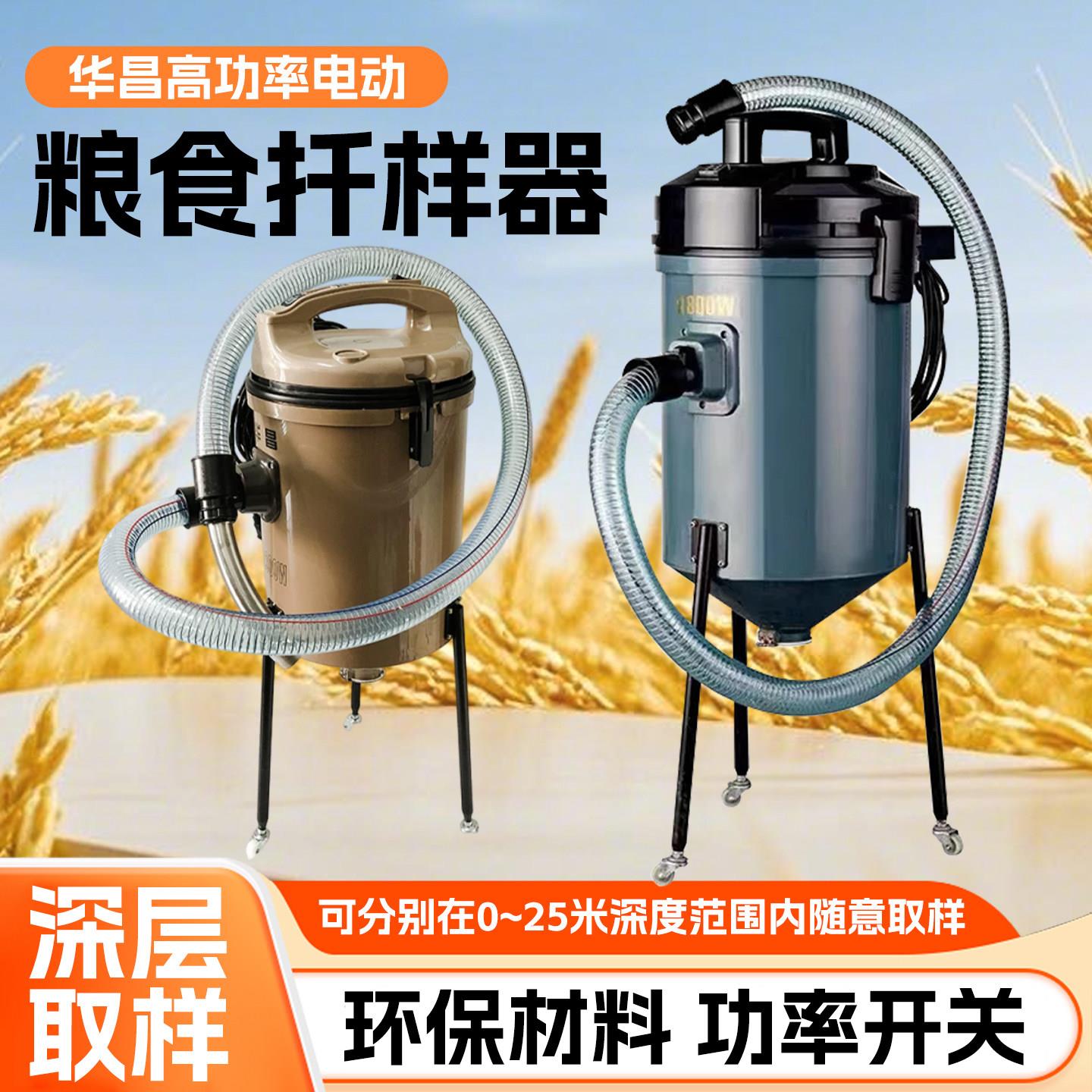 华昌电动扦样器粮食扦样器电动取样器高功率扦样器深层取样器抽样