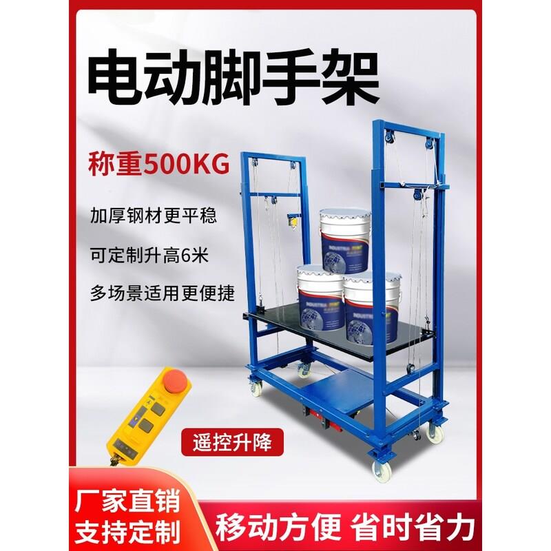 电动升降脚手架工地提升机自动便捷式移机遥控可折叠伸缩多功能