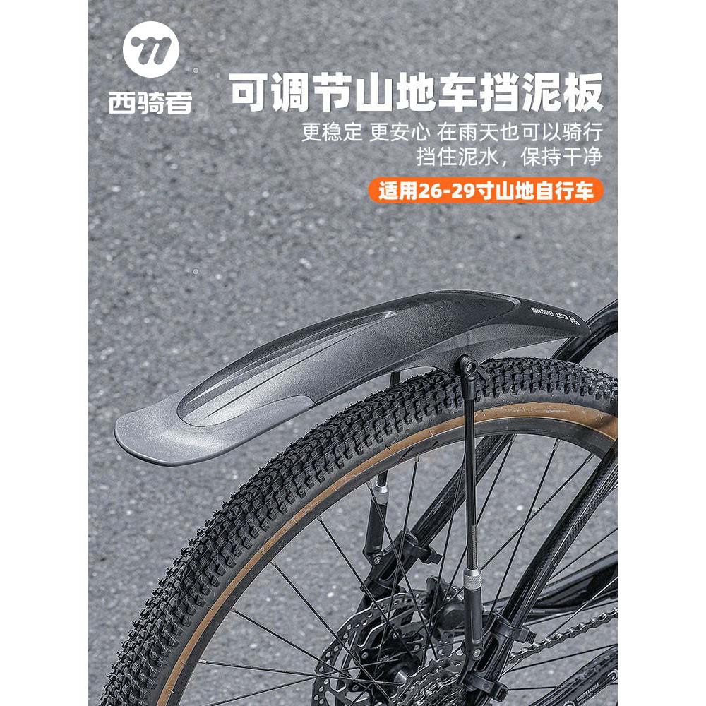 西部骑手自行车挡泥板山地自行车前后轮挡泥板瓷砖可调雨挡板自行