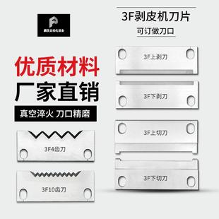 鹏发3F气动剥皮机刀片 310 315气动剥皮机刀片多芯线 线 脱皮机刀