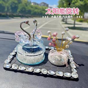 饰用品女 网红汽车摆件太阳能旋转车载香薰水晶天鹅车用香水车内装