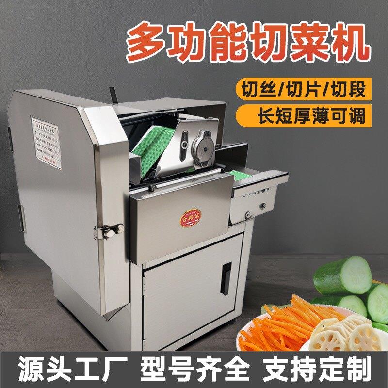 小型商用切菜机多功能韭菜茴香苗辣椒切段机土豆切片切丝机