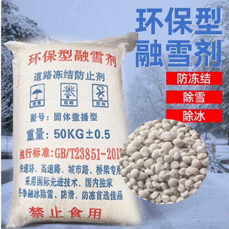 环保型融雪剂道路除雪剂工业盐融雪除冰剂化雪盐融雪盐防冻除冰盐,标准件/零部件/工业耗材,滤料,淘宝优惠券,粉丝福利购,淘宝优惠卷