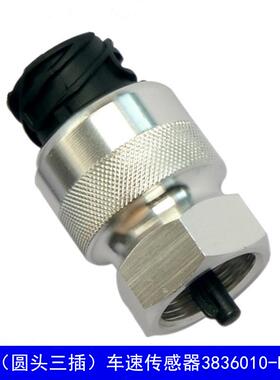 3836010-KJ2H0东风天锦变速箱转速感测器3836N-011里程表码表感应