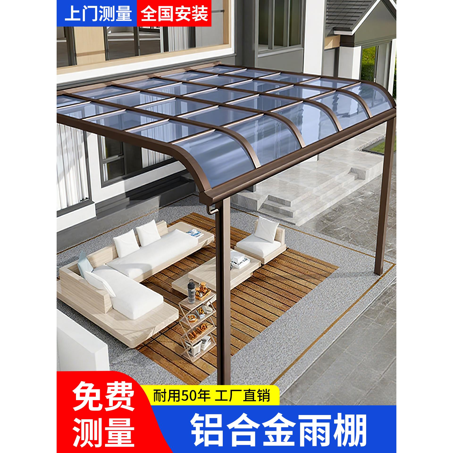 铝合金雨棚遮阳棚户外院子露台遮雨棚阳光房室外庭院农村小院屋顶