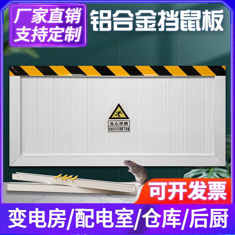 挡鼠板防鼠板门档铝合金配电室厨房饭店商家用门底缝不锈钢食品厂