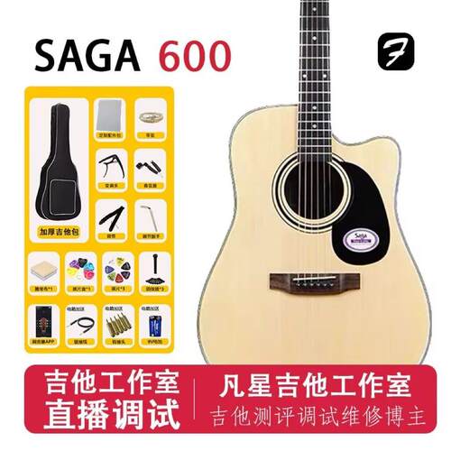 凡星吉他工作室 Saga SF600C萨伽民谣木吉他初学者男生女生SF700c