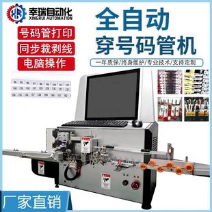 全自动裁线剥皮打端印号码套号码管机二次自动开线穿号码管端子机