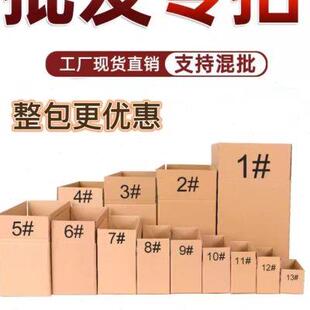 快递纸盒电商发货特硬材质纸箱定做纸箱批量优惠进店咨询有礼品