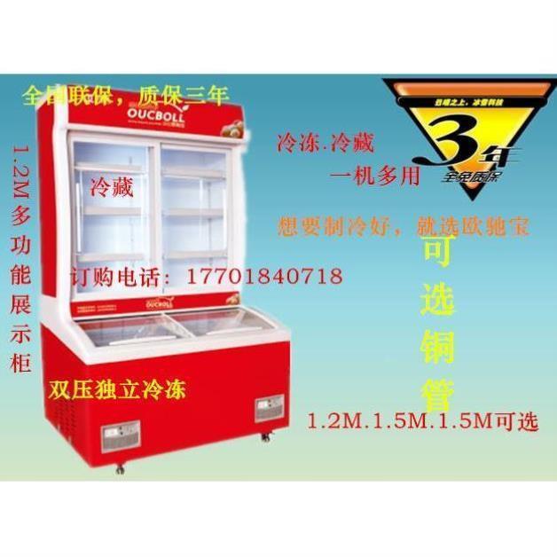 欧驰宝新款点菜柜陈列柜展示柜1.2/1.5/1.8米商用冷藏柜冷柜冷冻