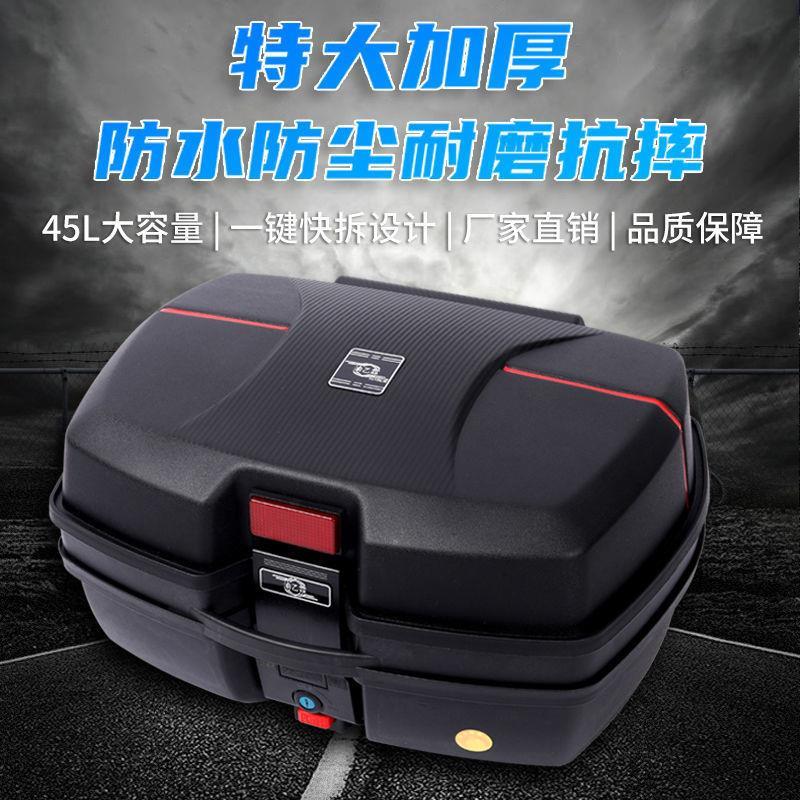 摩托车后备箱加厚特大号电动车尾箱踏板车通用大容量电瓶车储物箱