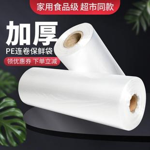手撕袋超市连卷专用食品级商用塑料袋 保鲜袋加厚大号家用经济装