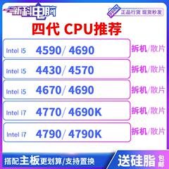 i5 4690 4690K 4460 4570TE 4430s 4590 i7 4770 4670T 4790K CPU