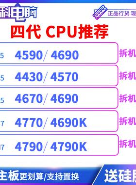 i5 4690 4690K 4460 4570TE 4430s 4590 i7 4770 4670T 4790K CPU