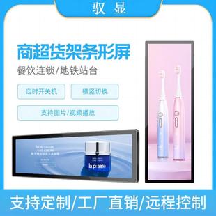 lcd條形屏廣告機(jī)廣告顯示屏幕貨架櫥窗壁掛長(zhǎng)條液晶屏觸控一體機(jī)