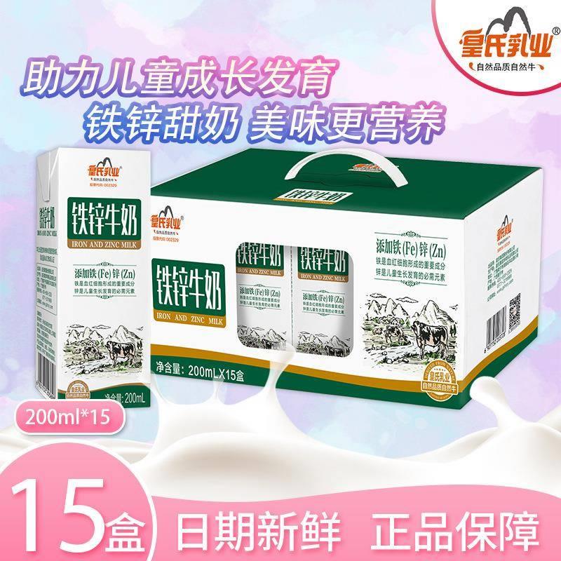 铁锌牛奶乳品小孩营养早餐奶甜味牛奶200ml*15盒整箱装