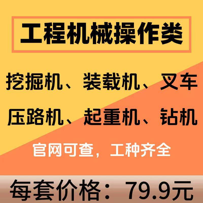 挖掘机操作证装载机铲车推土机叉车挖机搅拌站泵车汽车吊操作培训,教育培训,新职业就业培训,淘宝优惠券,粉丝福利购,淘宝优惠卷