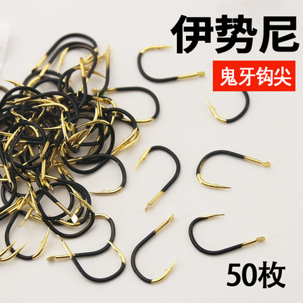 鬼牙伊势尼有刺鱼钩正品散装鲤鱼草鱼青鱼加强黑坑野钓鱼钩黑金款